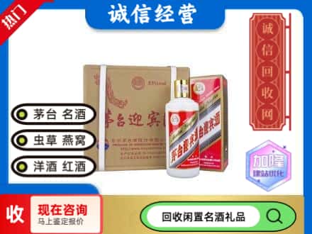 酉阳县回收茅台酒迎宾酒