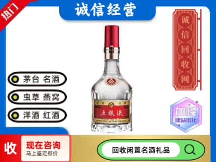 酉阳县回收低度五粮液