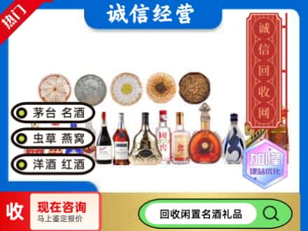 酉阳县回收礼品名酒